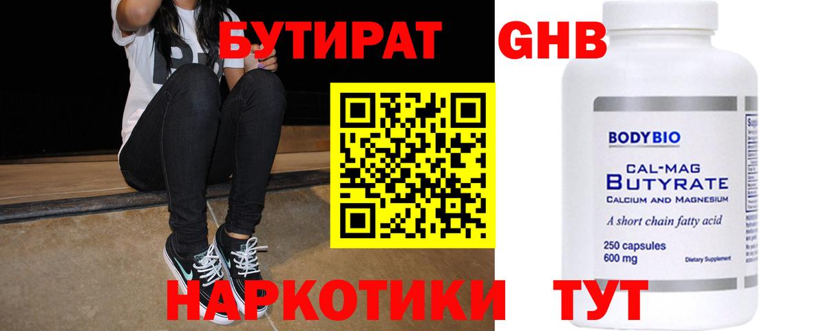 Ишим  Бутират бутандиол  Вход с VPN 