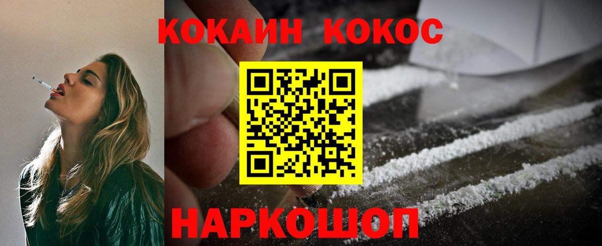 КОКАИН Боливия  где купить наркотик  Ишим  COCAIN 99%  Вход с VPN 