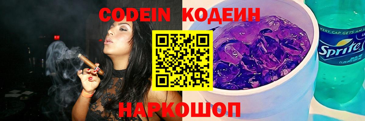 Кодеин напиток Lean (лин) Ишим