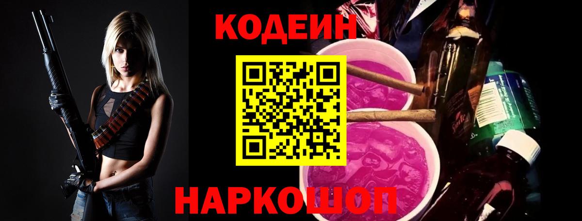 даркнет сайт  Вход с VPN  Кодеиновый сироп Lean Purple Drank  Ишим  Кодеин напиток Lean (лин) 