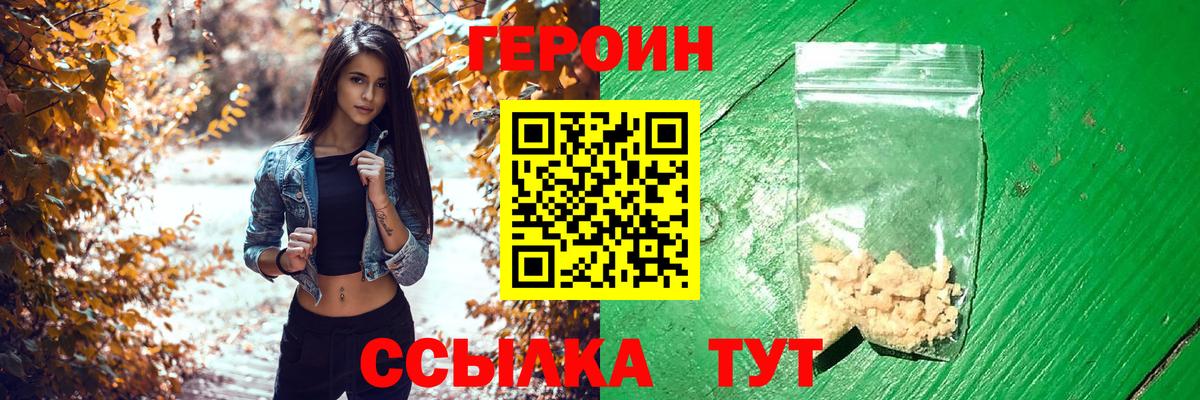 ГЕРОИН  Героин VHQ  Вход с VPN  Ишим 