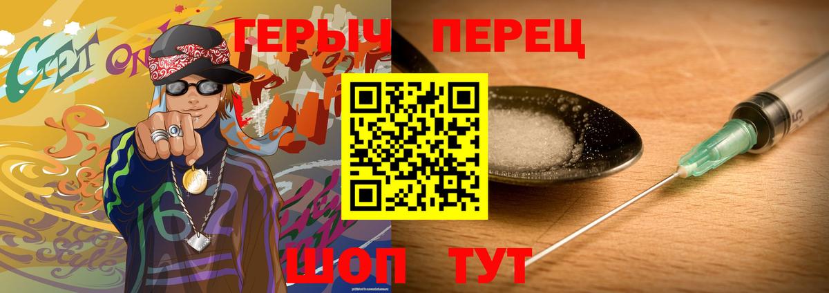 ГЕРОИН герыч Ишим