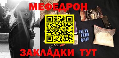 меф Бийск