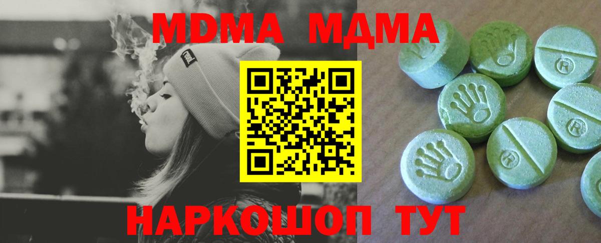 MDMA  Вход с VPN  Ишим  MDMA кристаллы 
