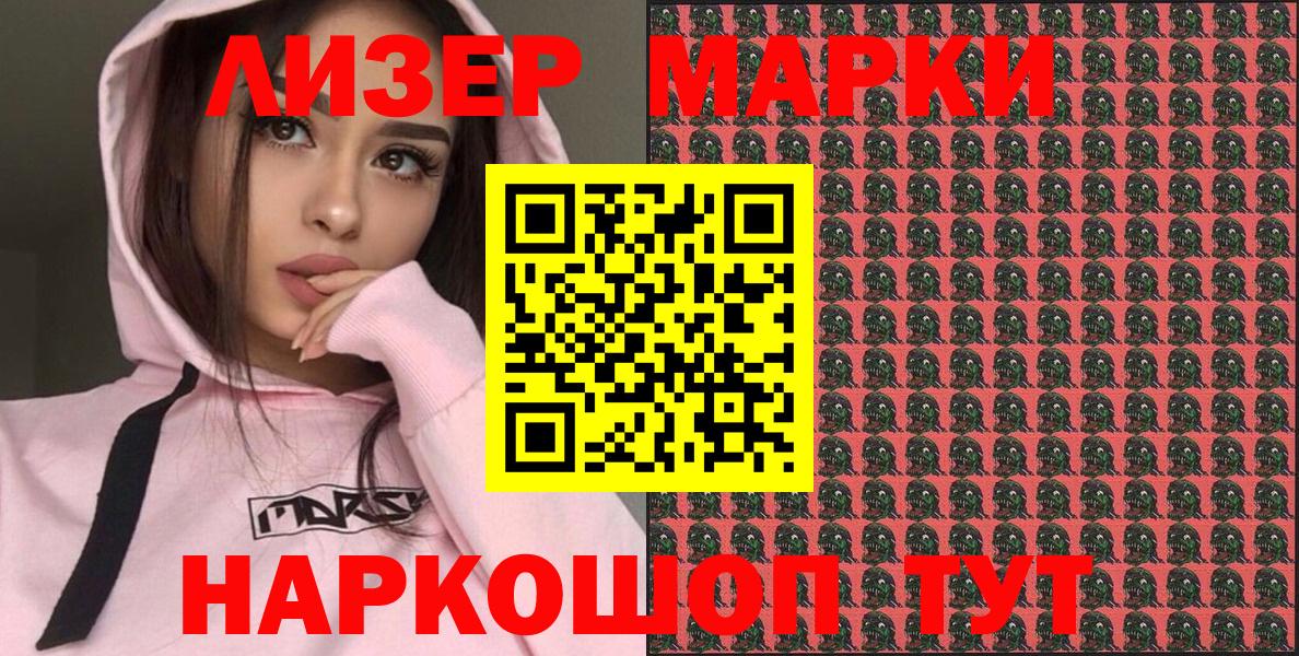 Наркотические марки 1500мкг  Вход с VPN  Ишим  наркошоп  Наркотические марки 1500мкг 